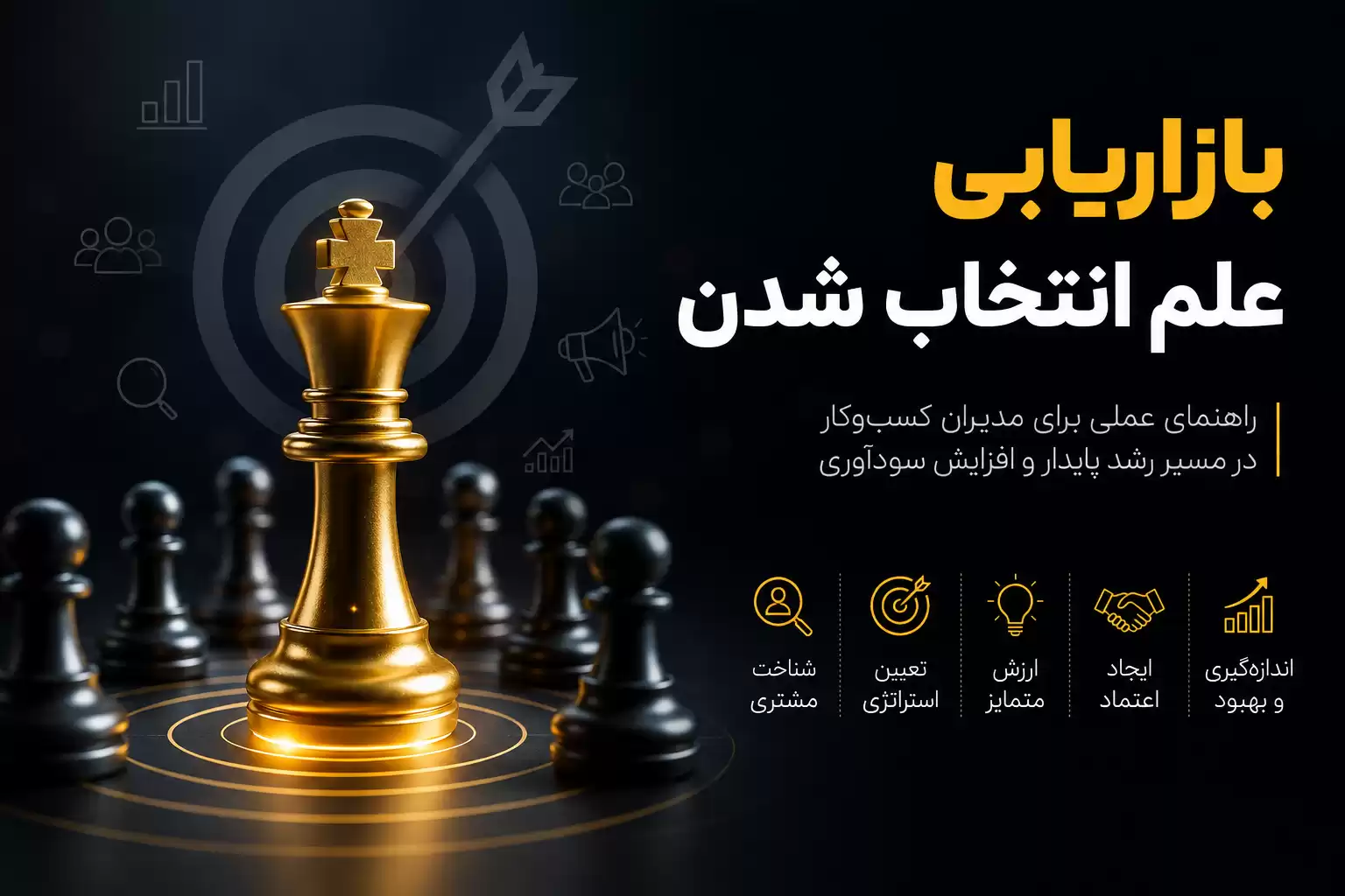 بازاریابی در عصر انتخاب‌های بی‌پایان